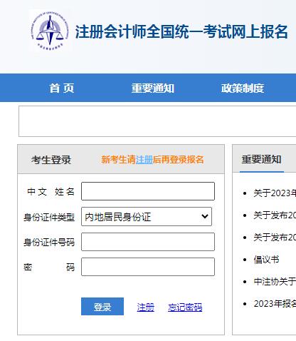 2024年西藏注册会计师报名入口