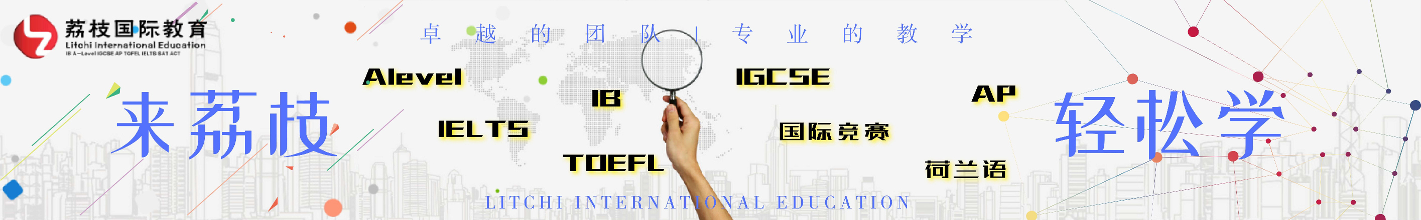 上海荔枝国际教育
