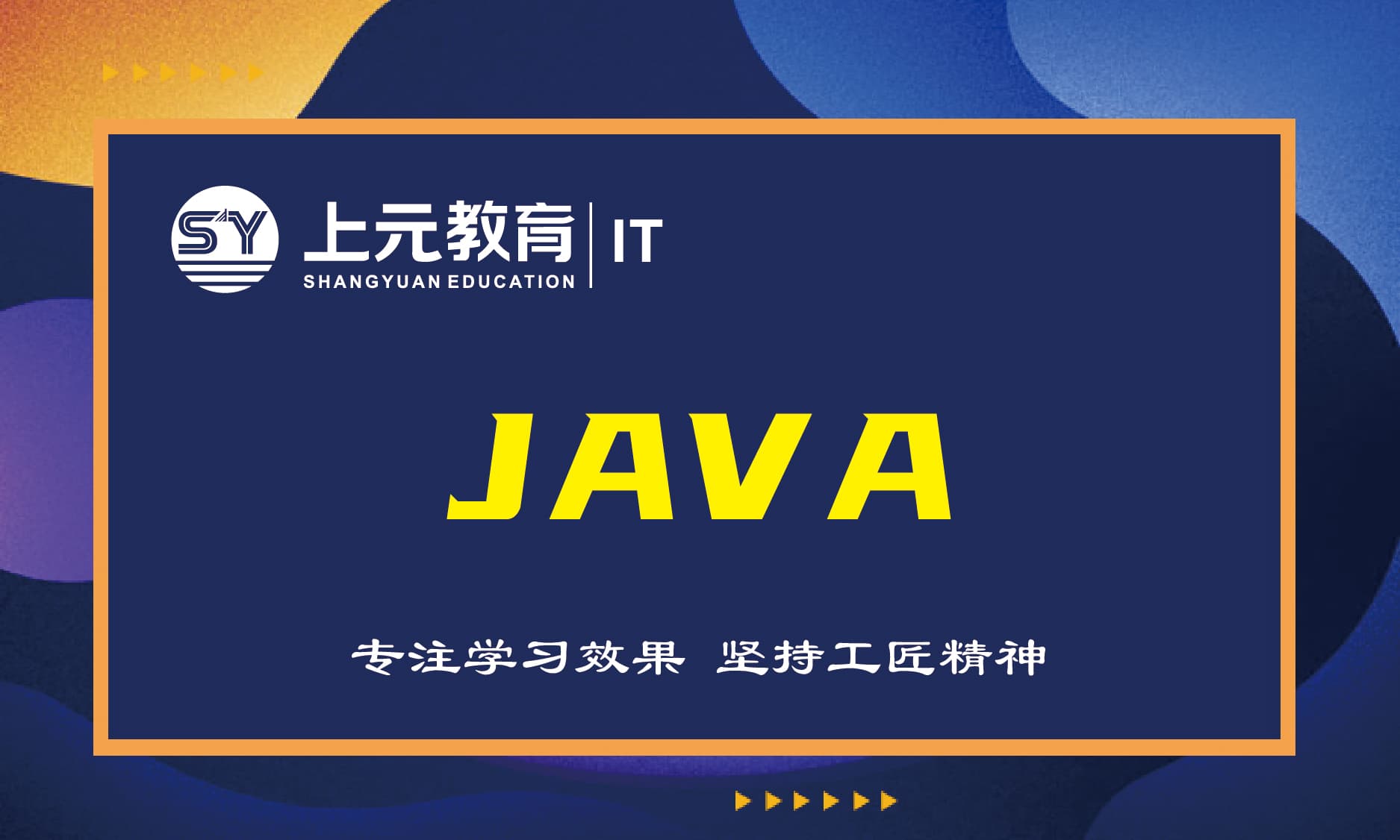 温州Java工程师培训