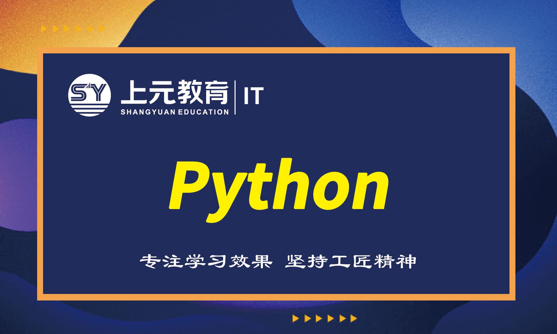 温州python开发培训