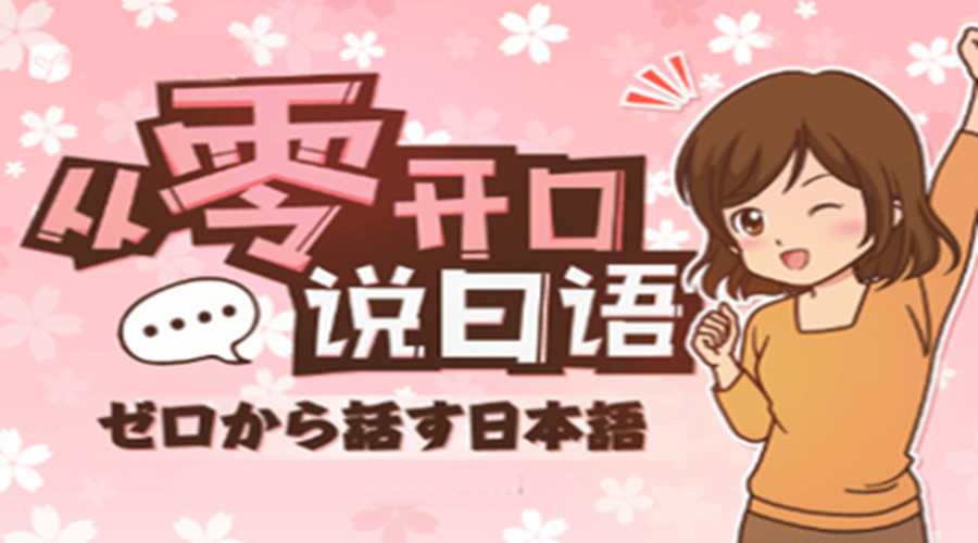 厦门零基础日语培训机构