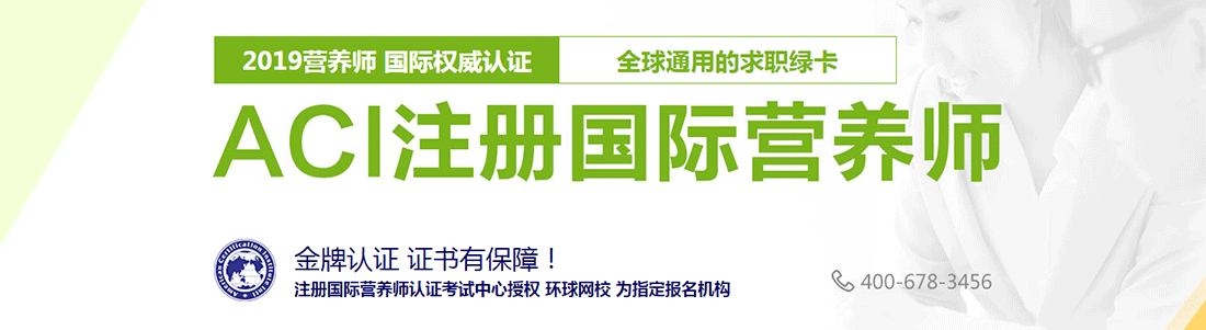 天津公共营养师考试培训