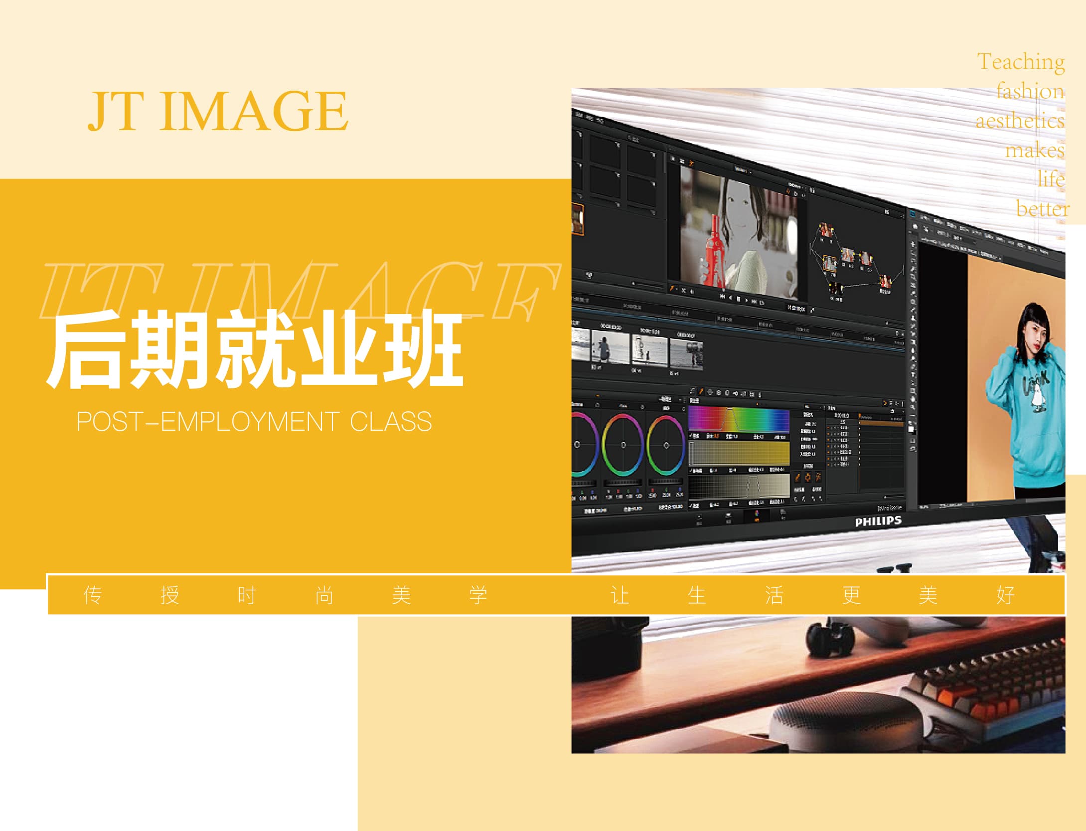 杭州后期就业班