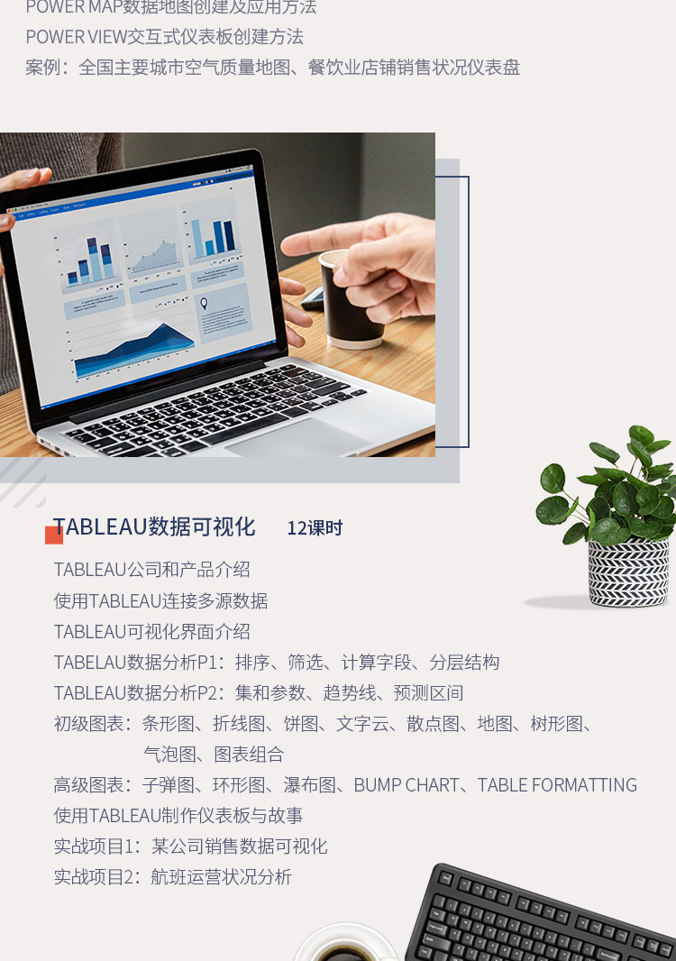 北京数据分析就业班培训课程