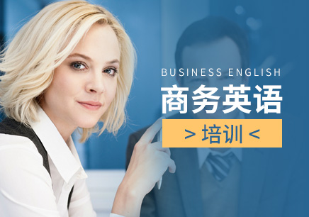 广州商务英语培训机构排名